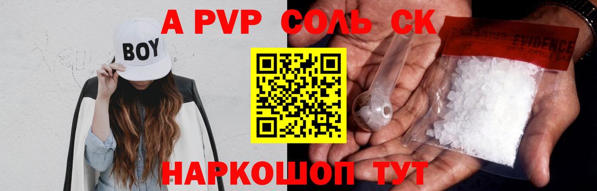 A-PVP крисы CK Нальчик