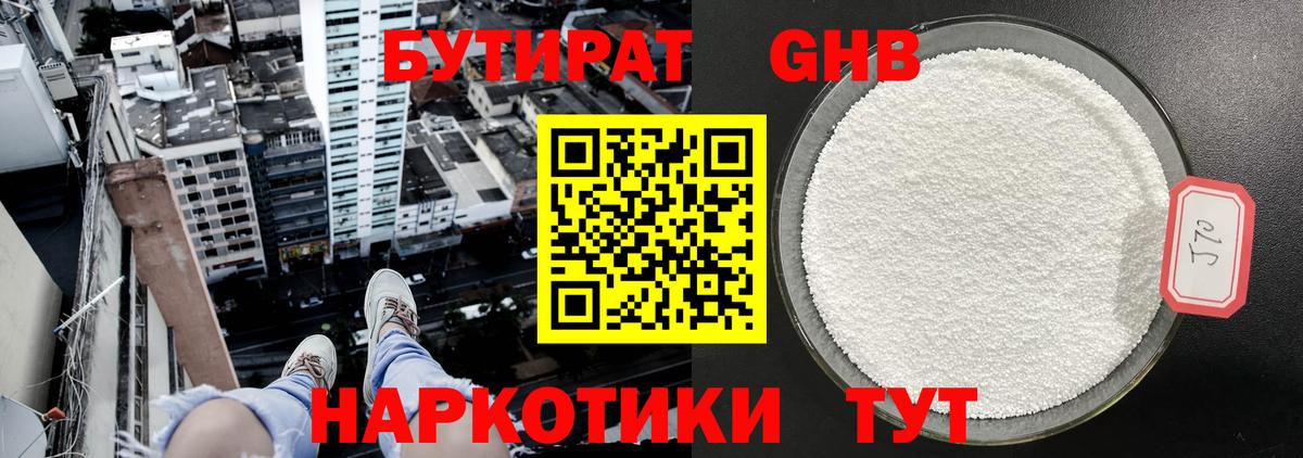 Бутират оксибутират  БУТИРАТ  Нальчик  Вход с VPN 