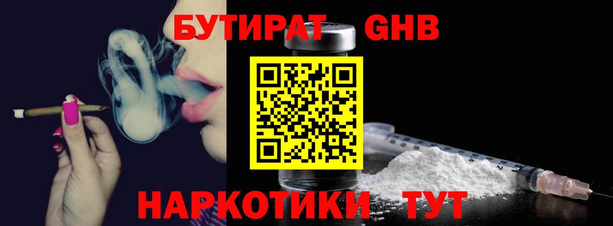 БУТИРАТ GHB Нальчик