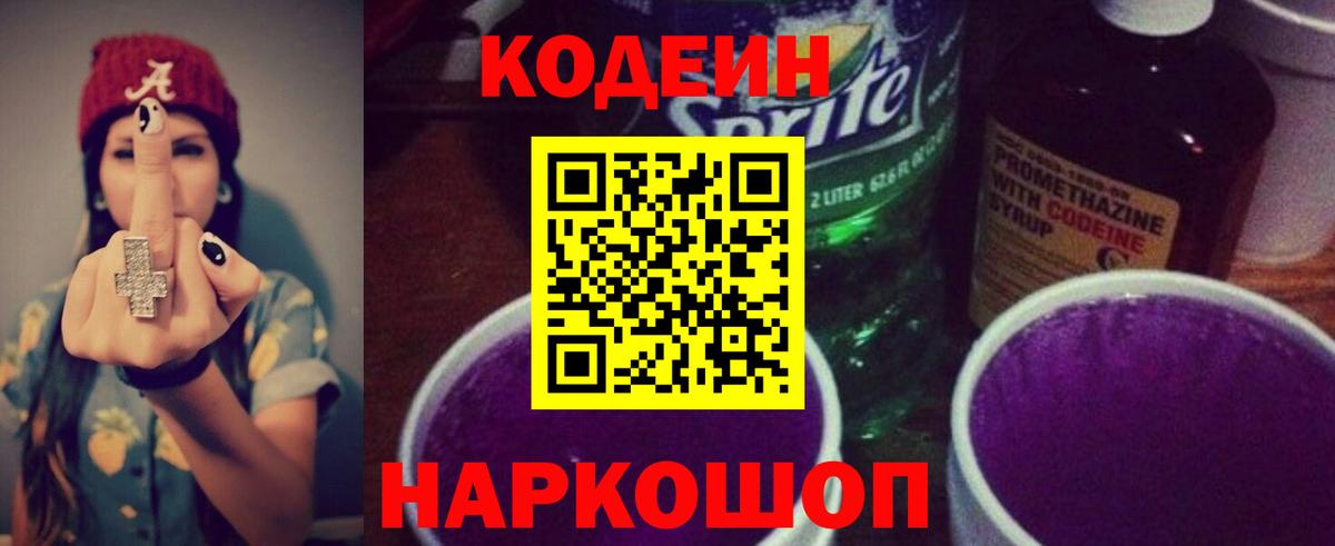 Кодеиновый сироп Lean напиток Lean (лин) Нальчик