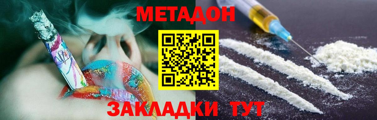 МЕТАДОН кристалл Нальчик